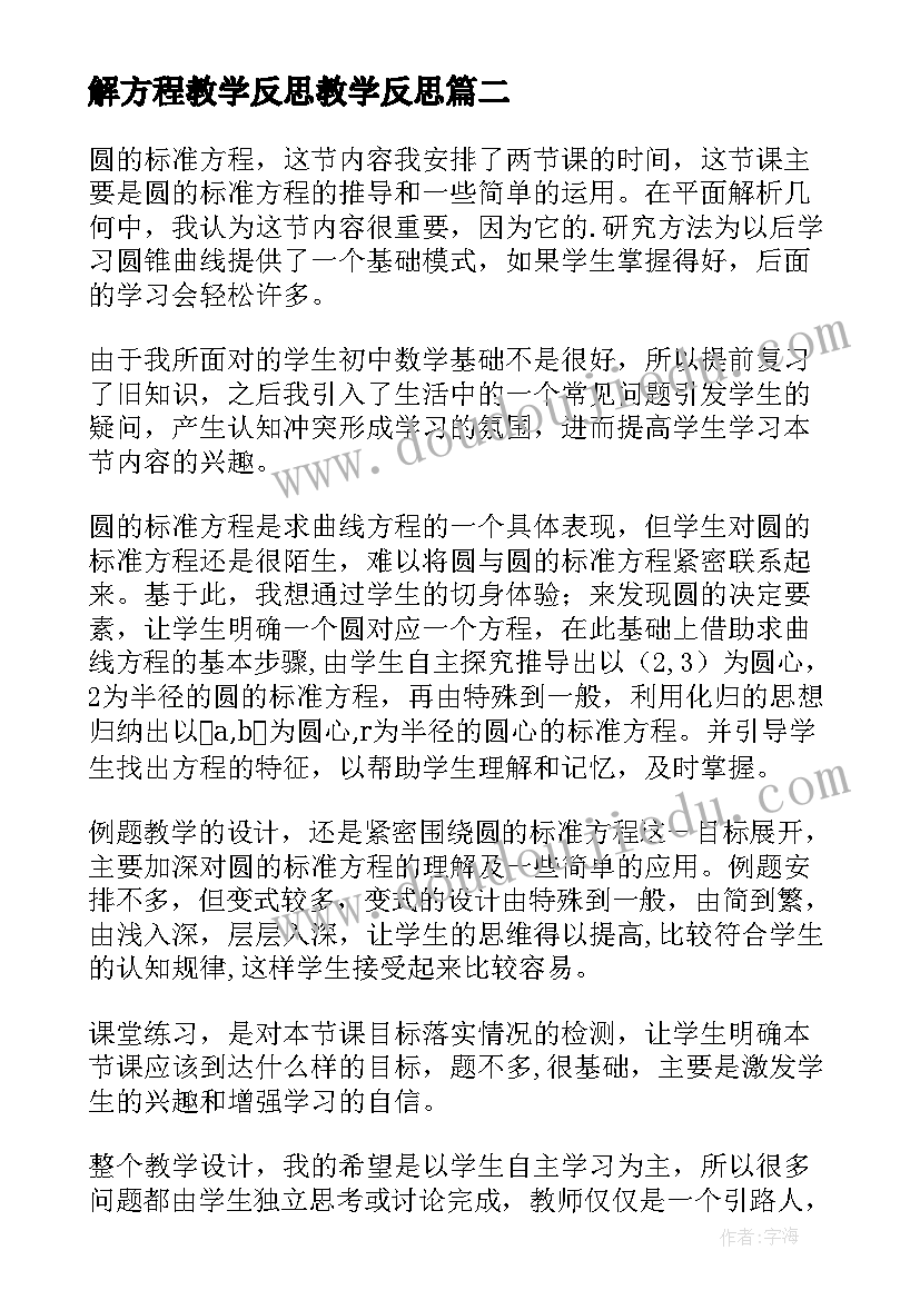 解方程教学反思教学反思 方程的教学反思(通用7篇)