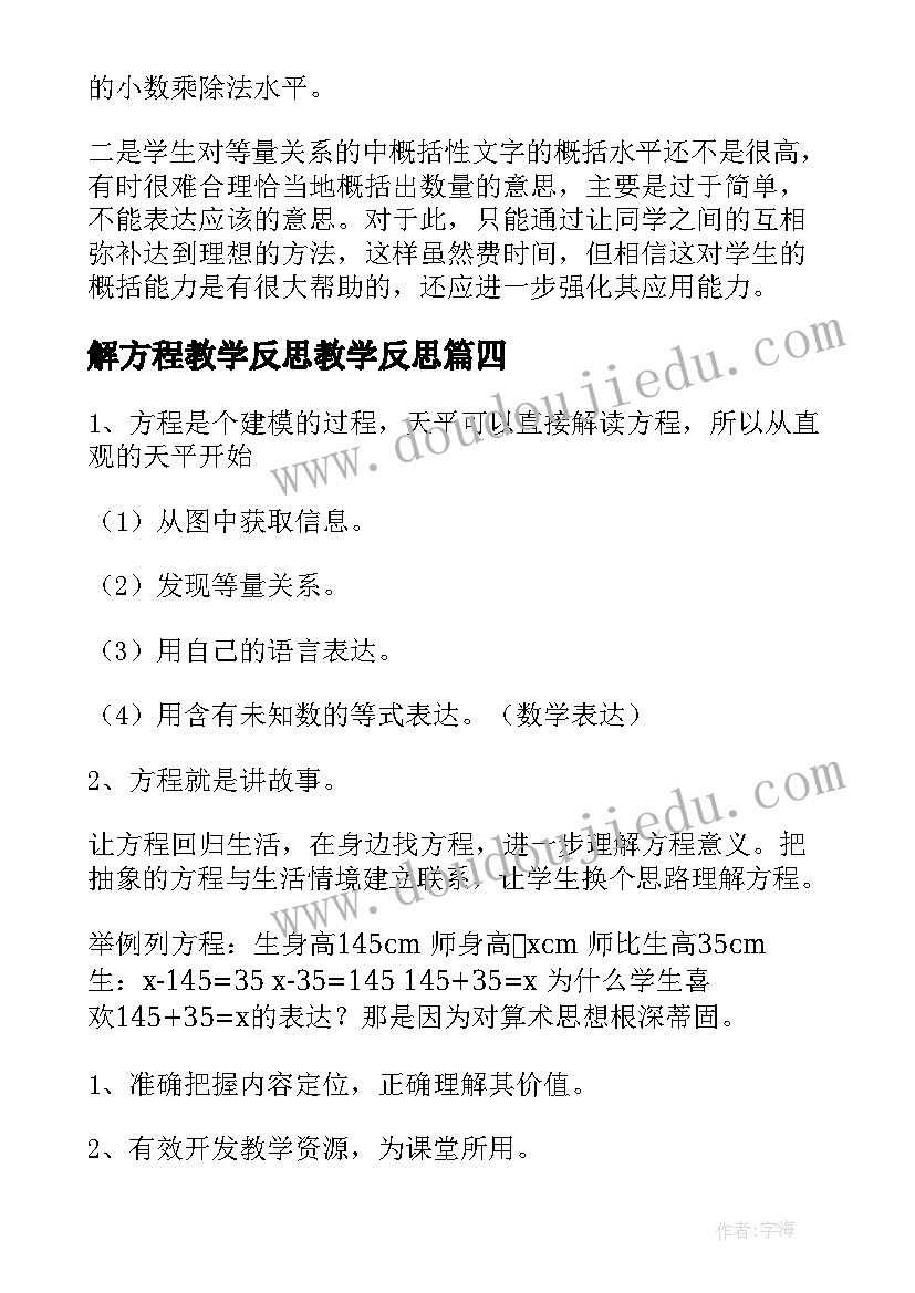 解方程教学反思教学反思 方程的教学反思(通用7篇)