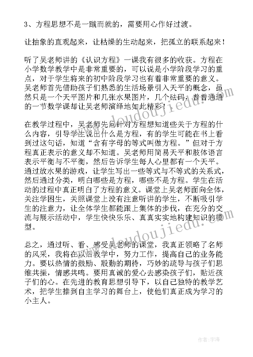 解方程教学反思教学反思 方程的教学反思(通用7篇)