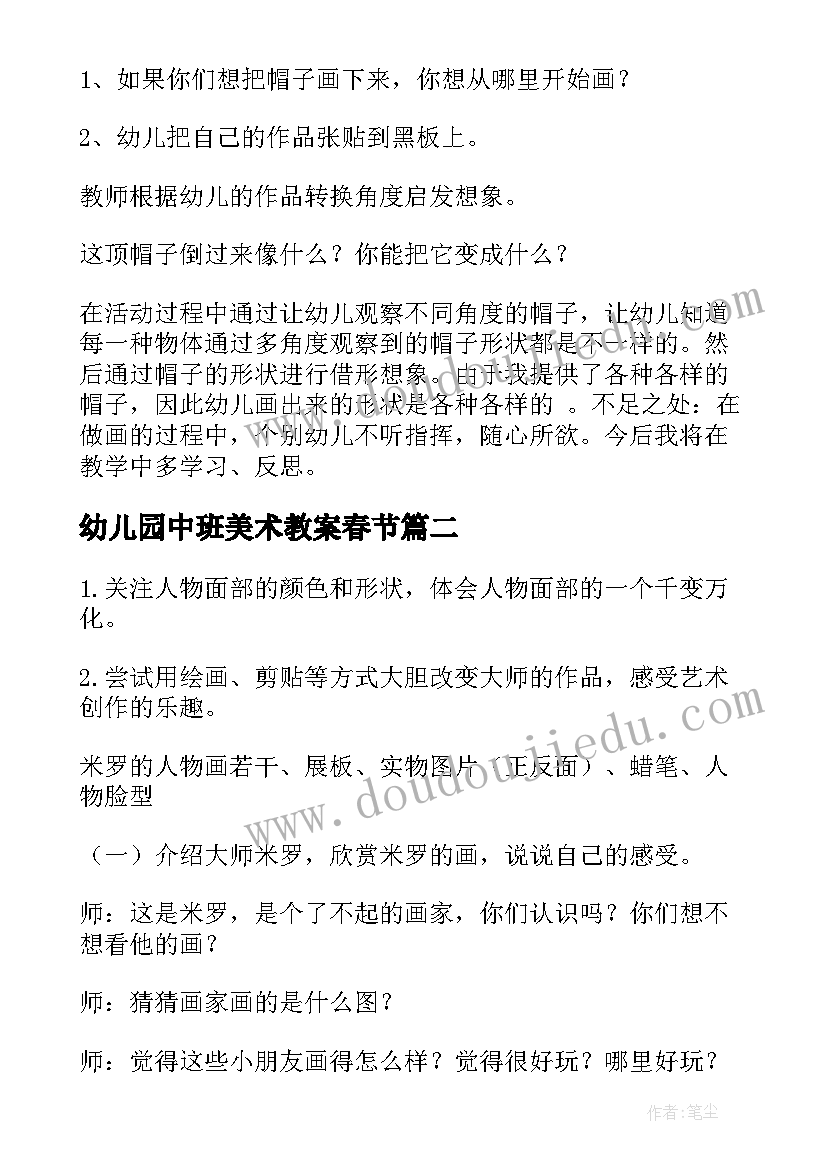 2023年幼儿园中班美术教案春节(精选6篇)