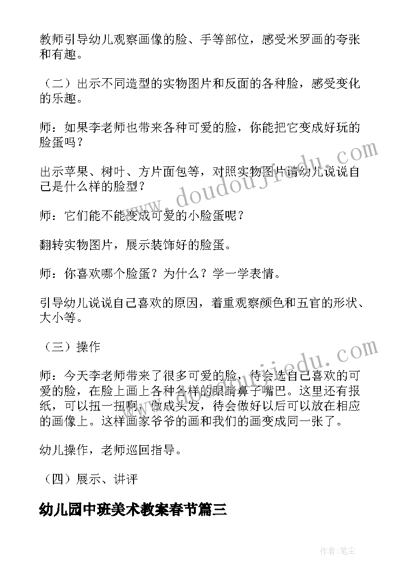 2023年幼儿园中班美术教案春节(精选6篇)