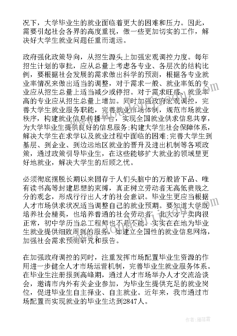 复旦大学毕业生就业质量报告(汇总5篇)