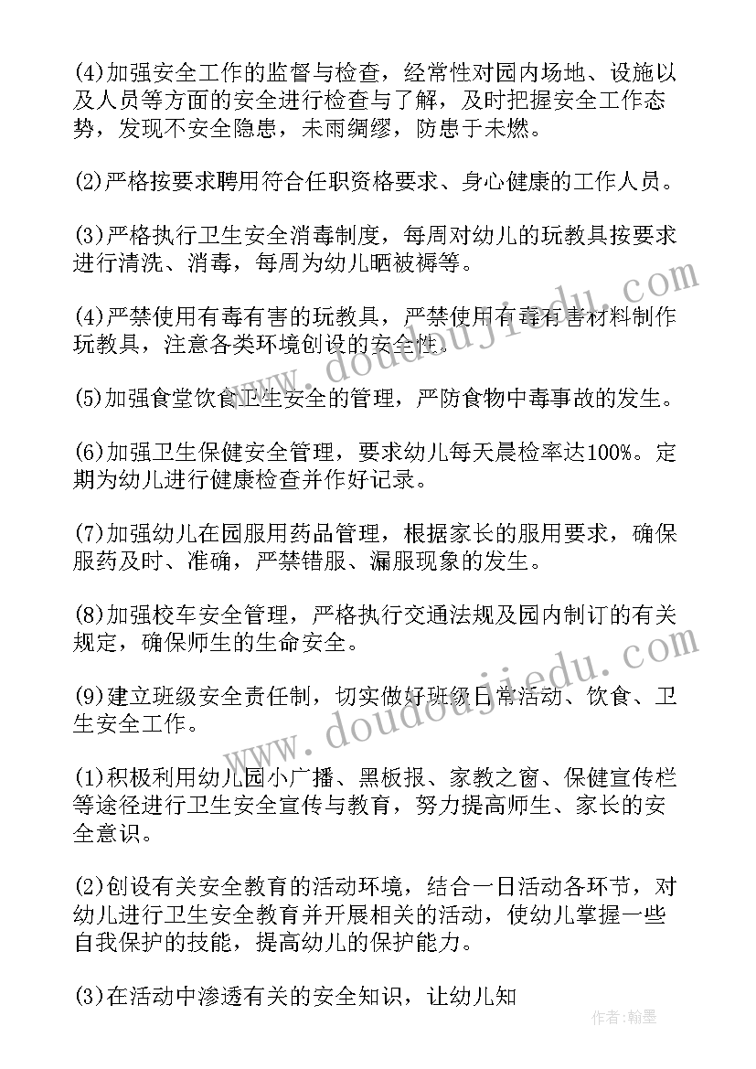 2023年幼儿园用水计划及实施方案 幼儿园安全工作计划(优质5篇)