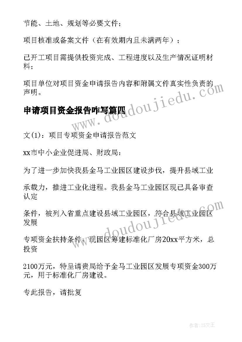 2023年申请项目资金报告咋写 项目资金申请报告(精选9篇)