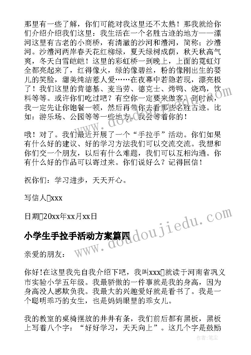 小学生手拉手活动方案(通用5篇)