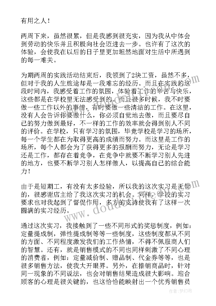 大学寒假见闻实践报告 大学寒假实践报告(模板8篇)