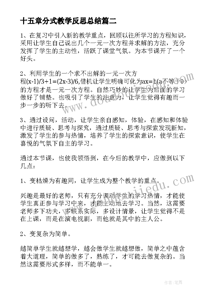 最新十五章分式教学反思总结(优质8篇)