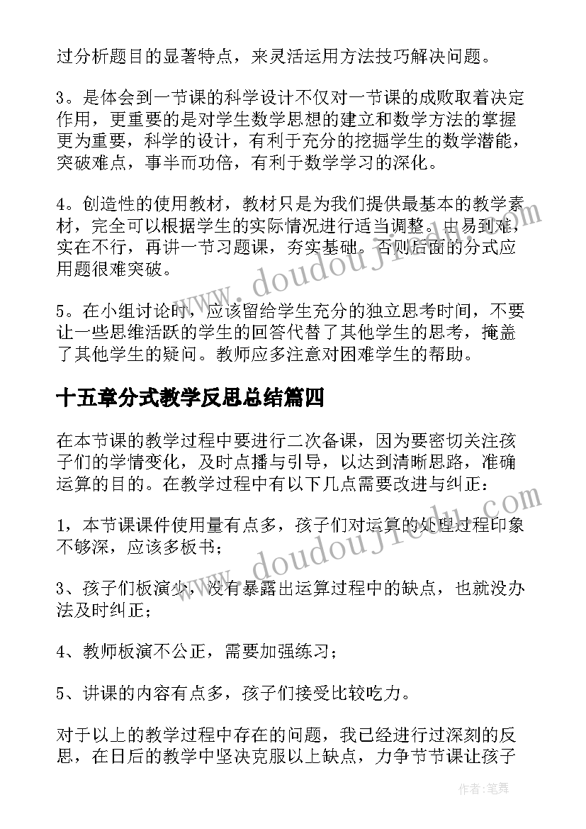 最新十五章分式教学反思总结(优质8篇)