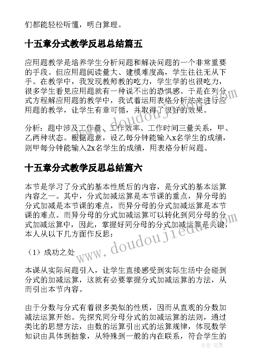 最新十五章分式教学反思总结(优质8篇)