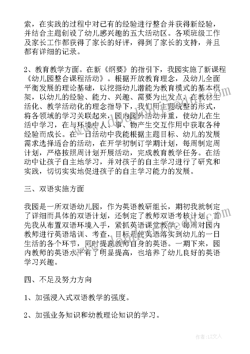 幼师述职报告总结(模板5篇)