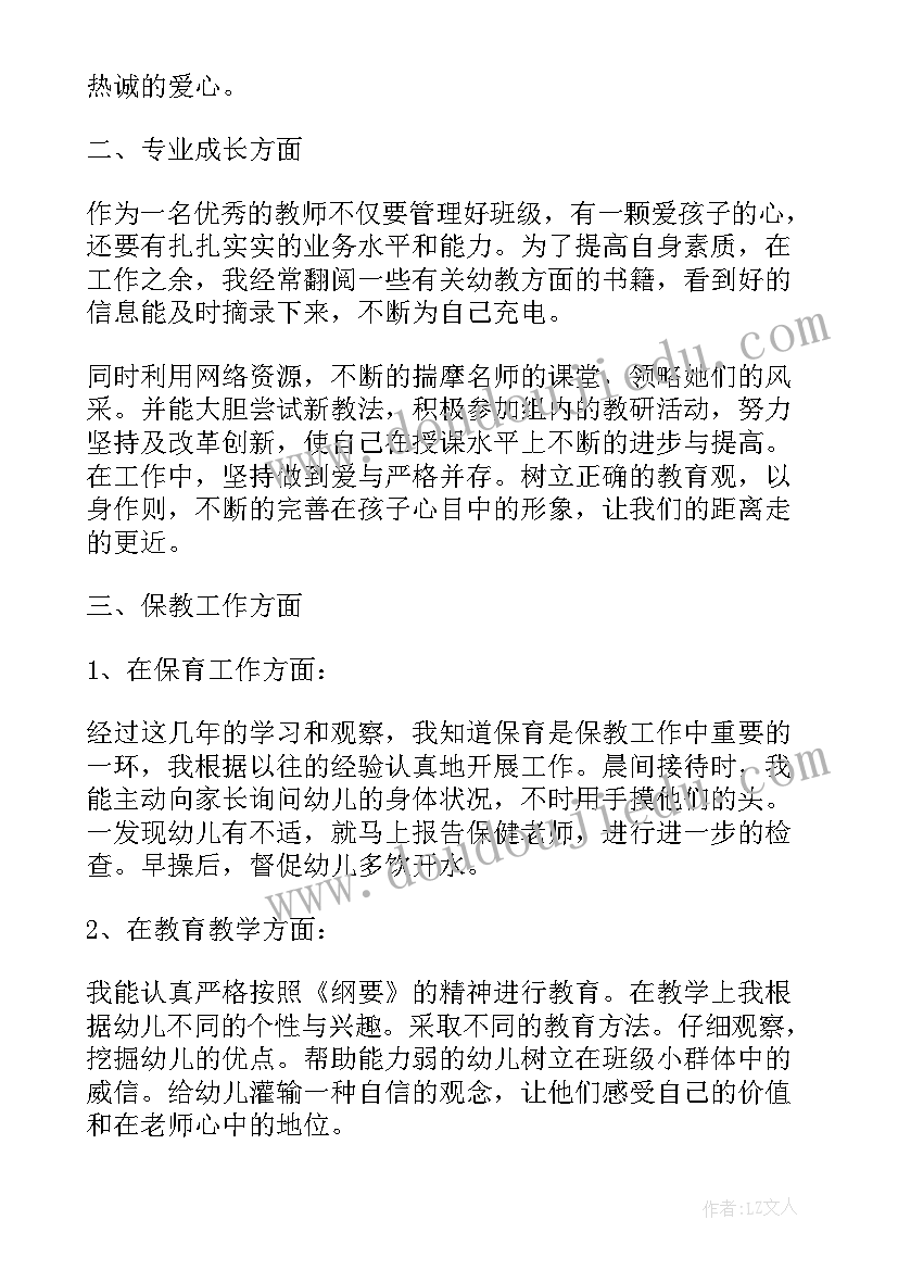 幼师述职报告总结(模板5篇)