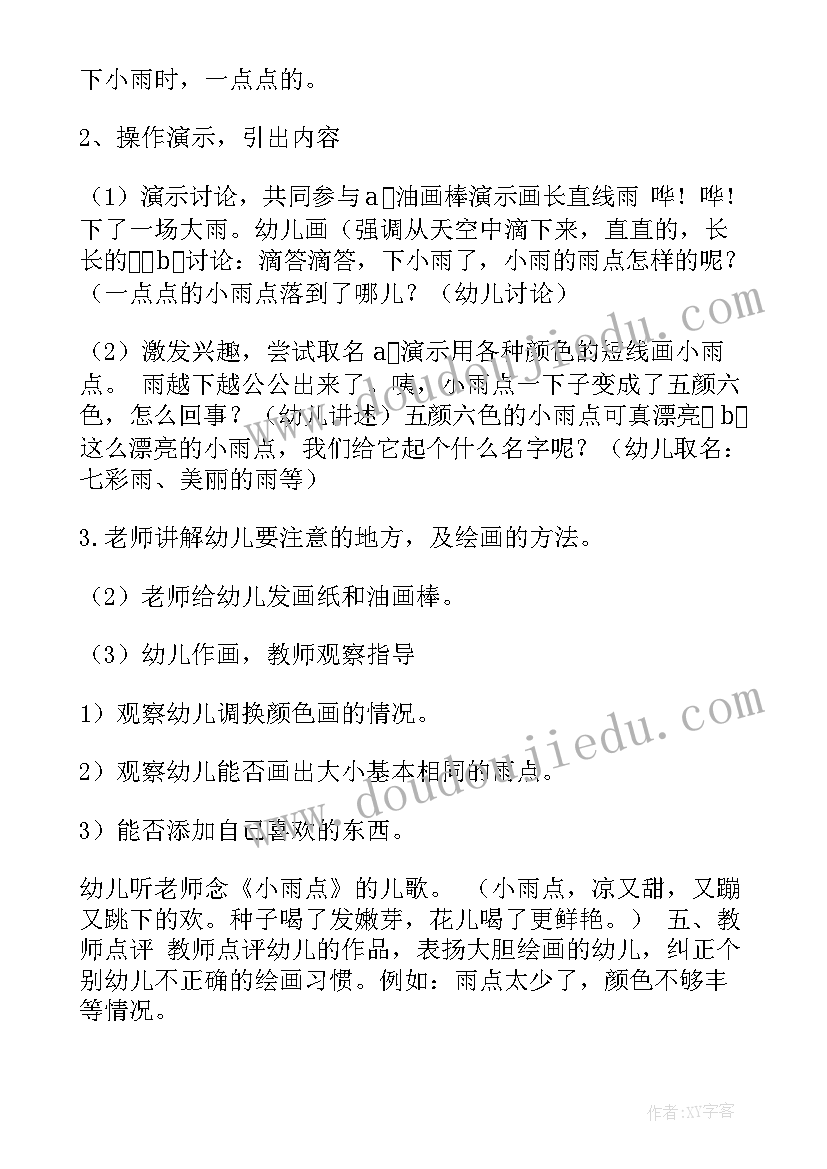 最新幼儿园大班美术旗袍教案(大全10篇)