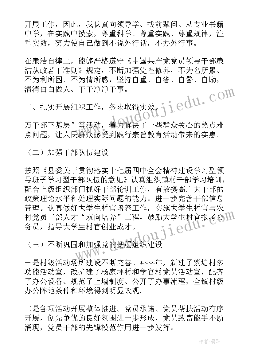 乡镇组织委员年度工作总结(实用5篇)