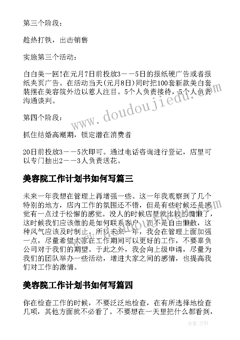 2023年美容院工作计划书如何写 美容院工作计划(模板10篇)