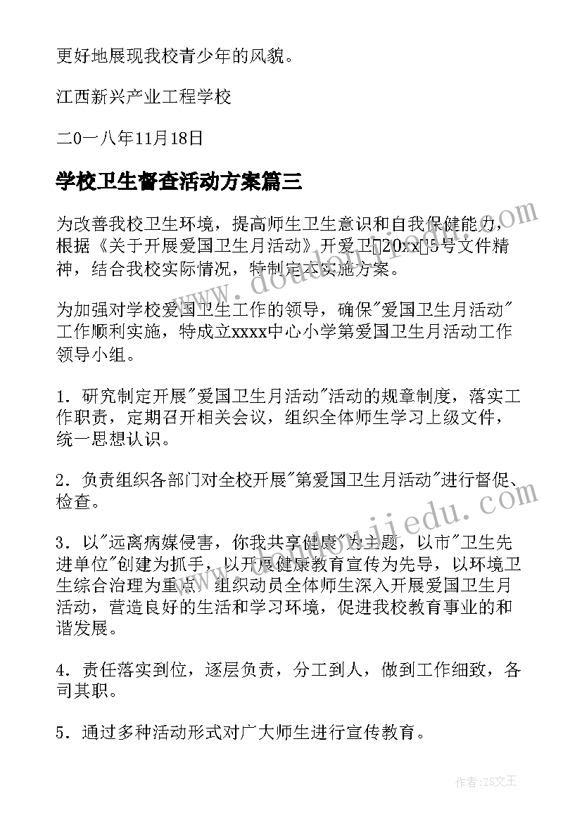 学校卫生督查活动方案 学校卫生周活动方案(精选5篇)