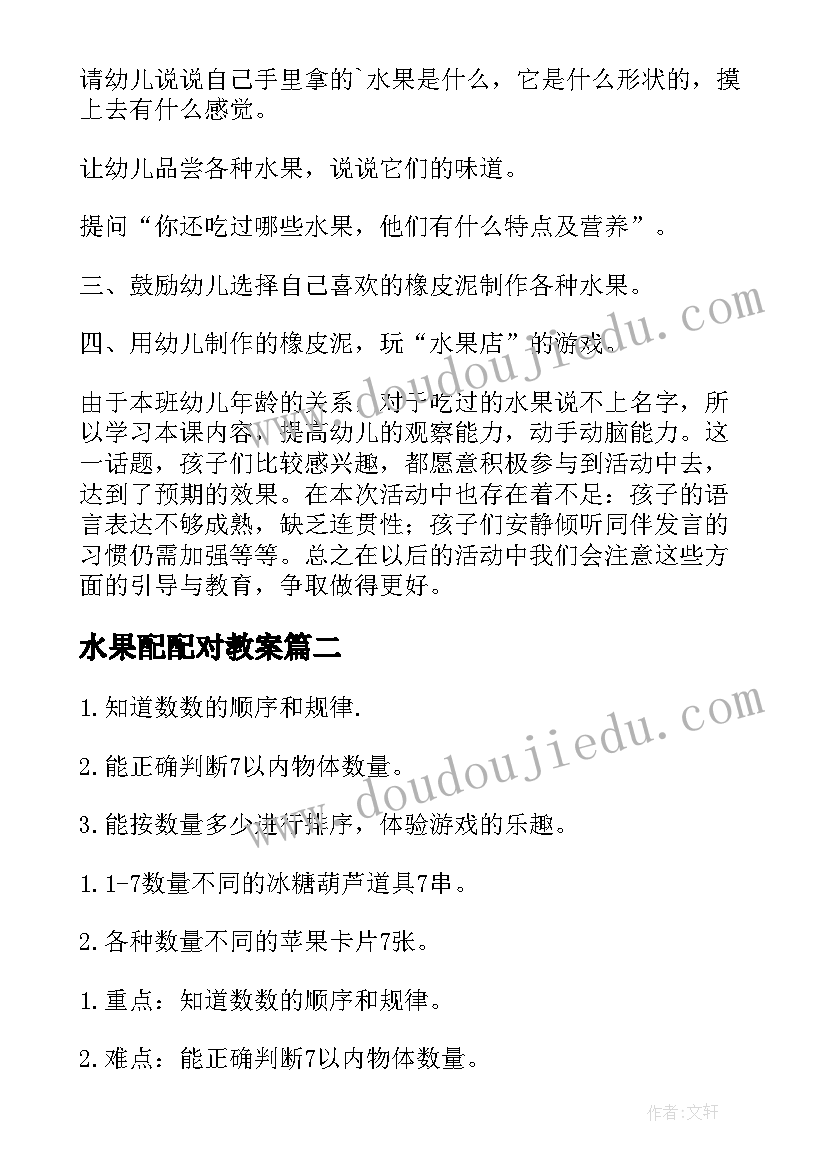 2023年水果配配对教案 小班数学活动教案及反思给娃娃送水果(优质5篇)