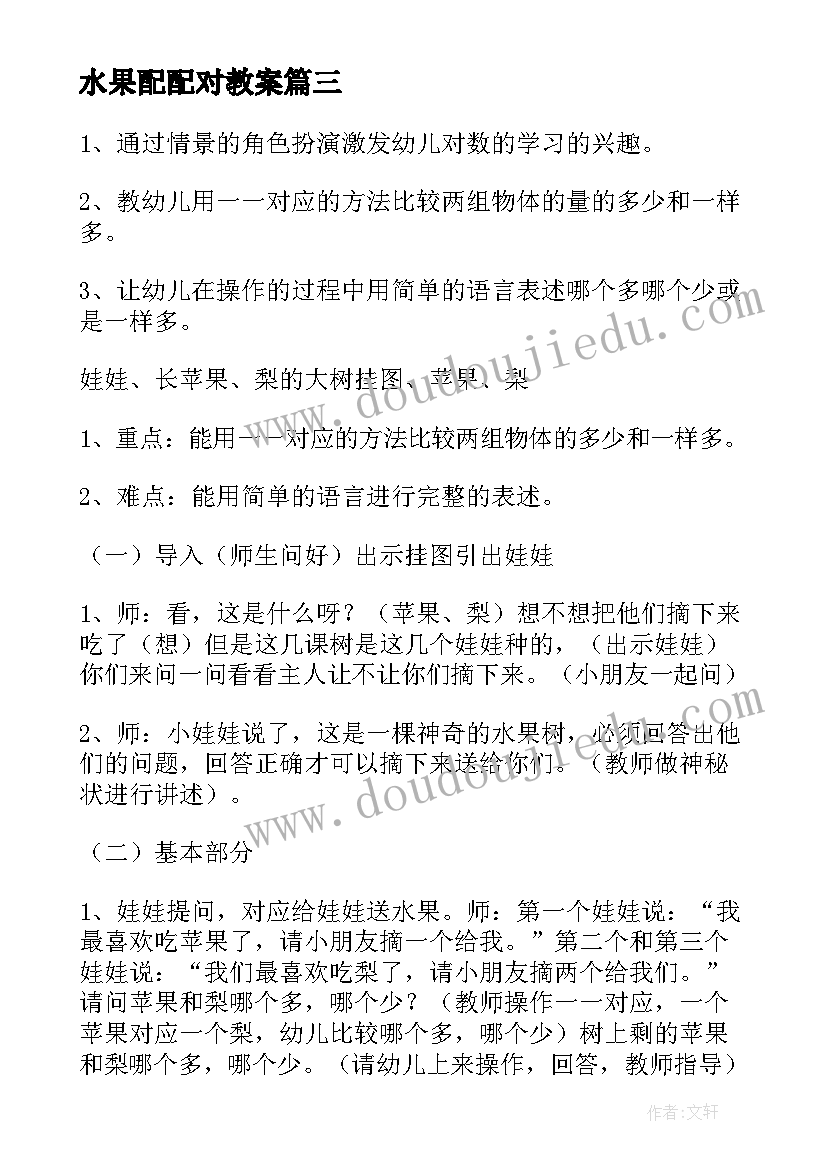 2023年水果配配对教案 小班数学活动教案及反思给娃娃送水果(优质5篇)