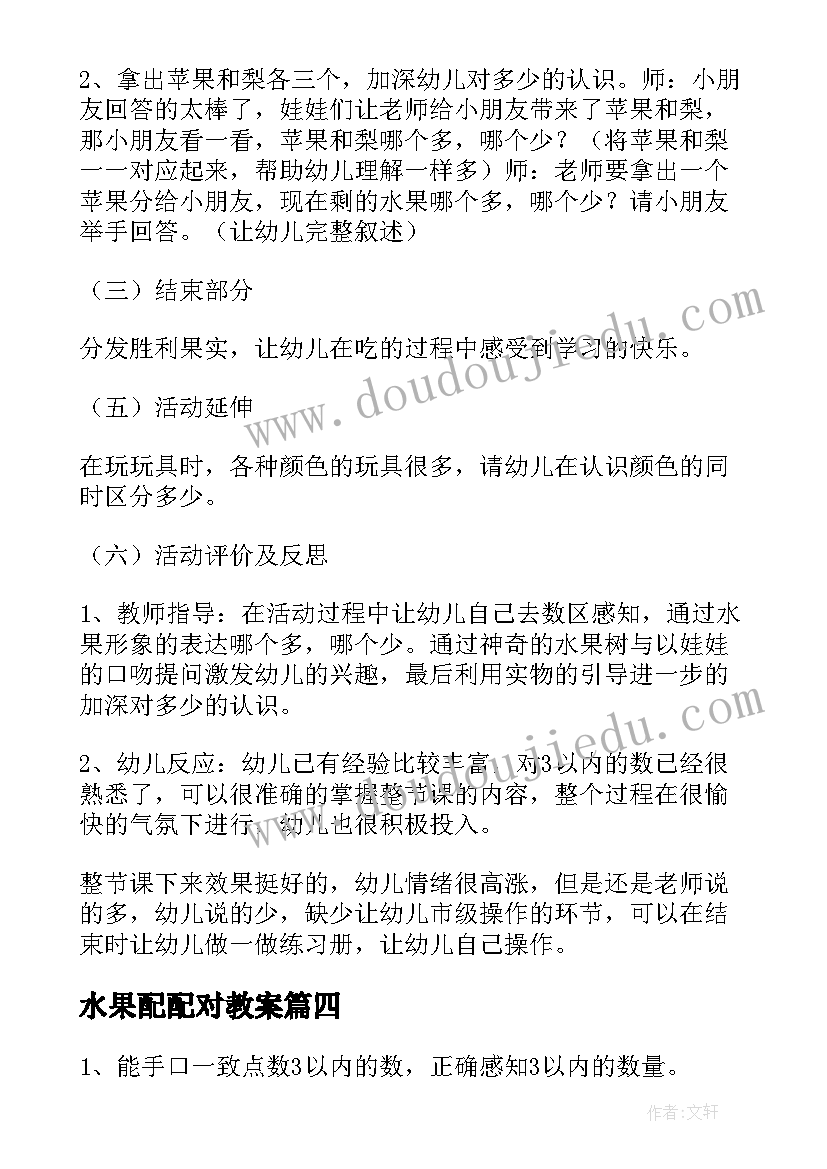 2023年水果配配对教案 小班数学活动教案及反思给娃娃送水果(优质5篇)