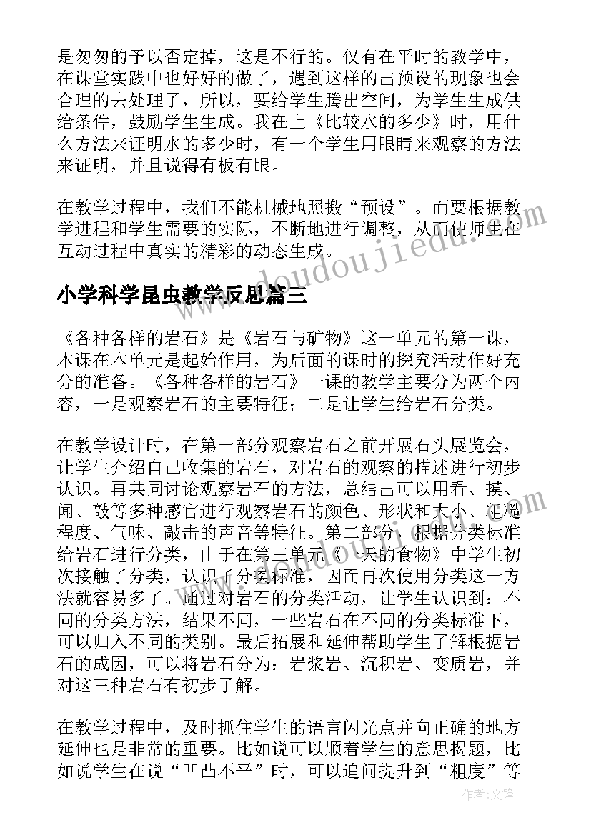 2023年小学科学昆虫教学反思(优秀5篇)