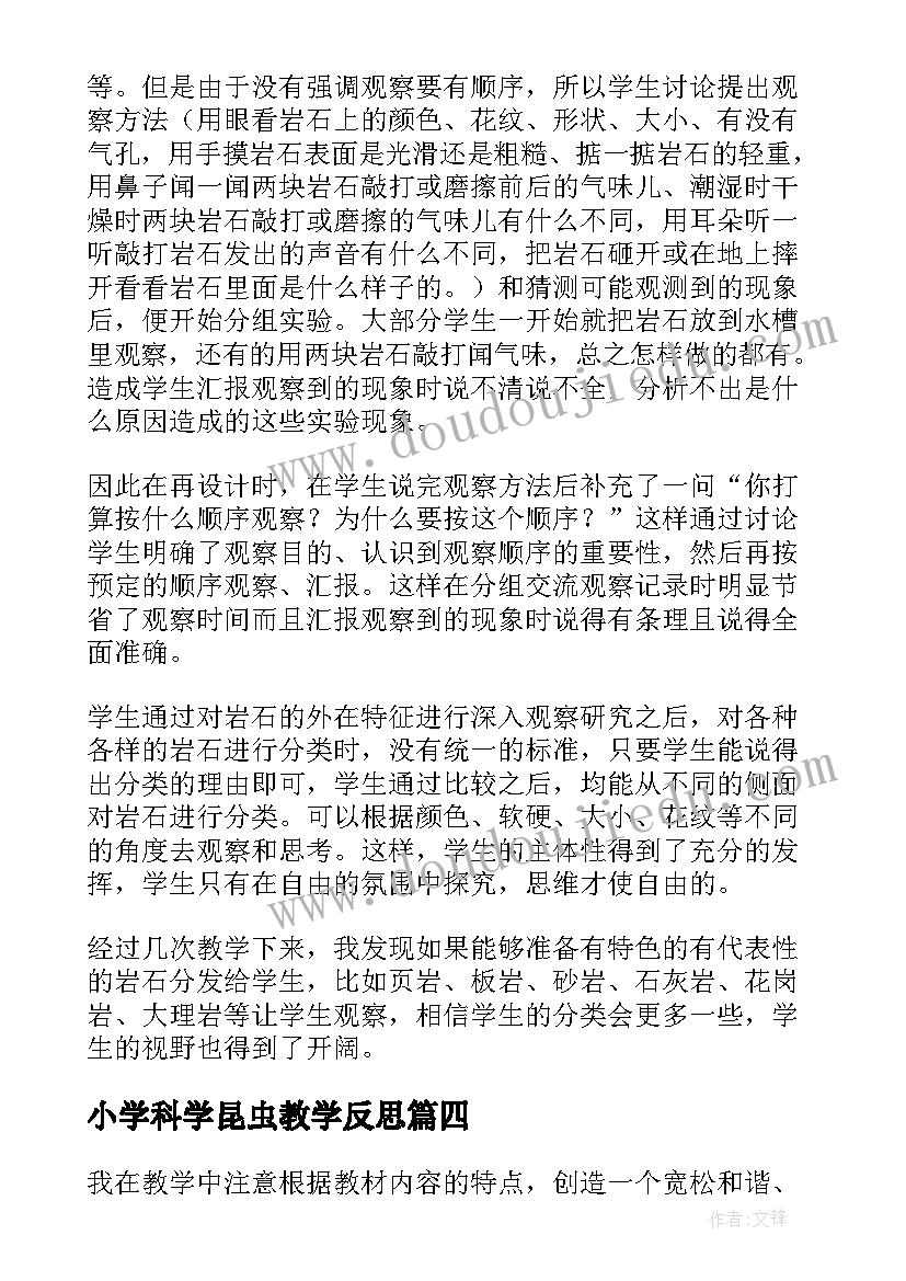 2023年小学科学昆虫教学反思(优秀5篇)