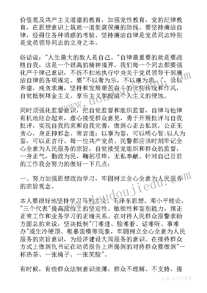 最新警察入党申请书(通用6篇)