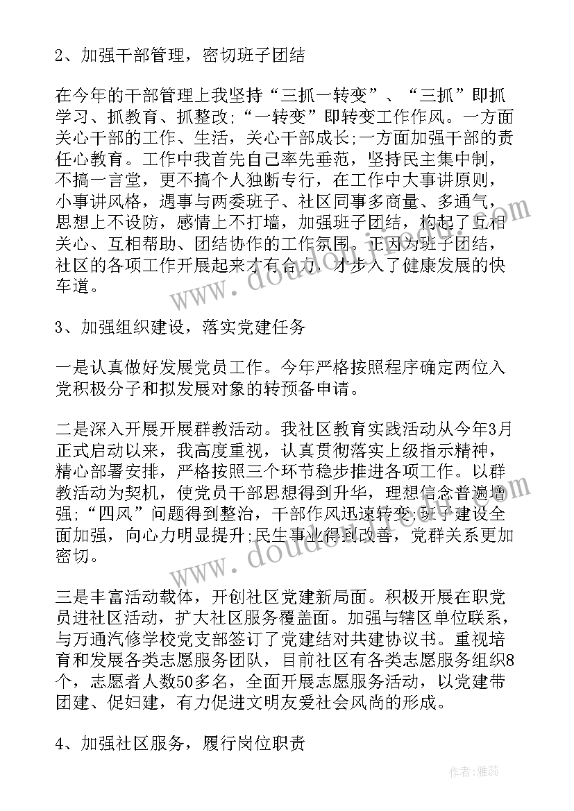 2023年社区退休党支部书记述职报告(模板10篇)