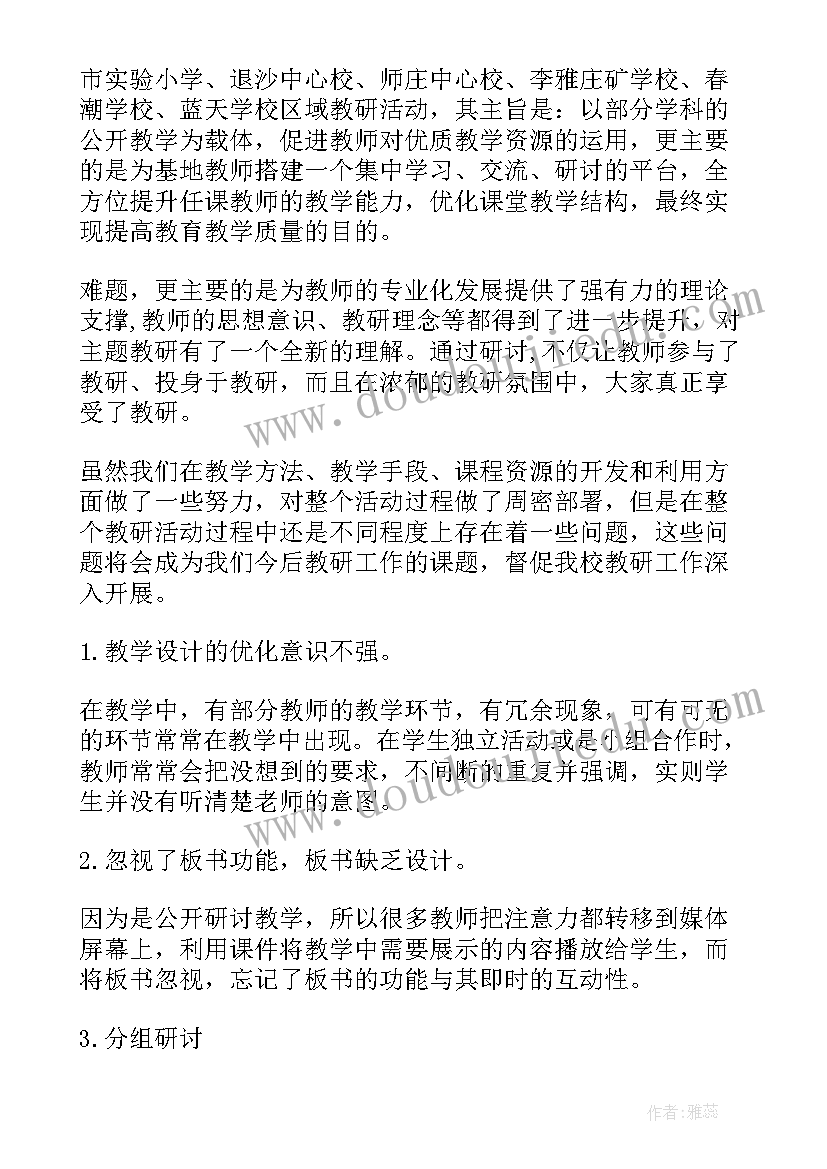 教师研讨简讯 教研活动研讨心得体会(通用9篇)