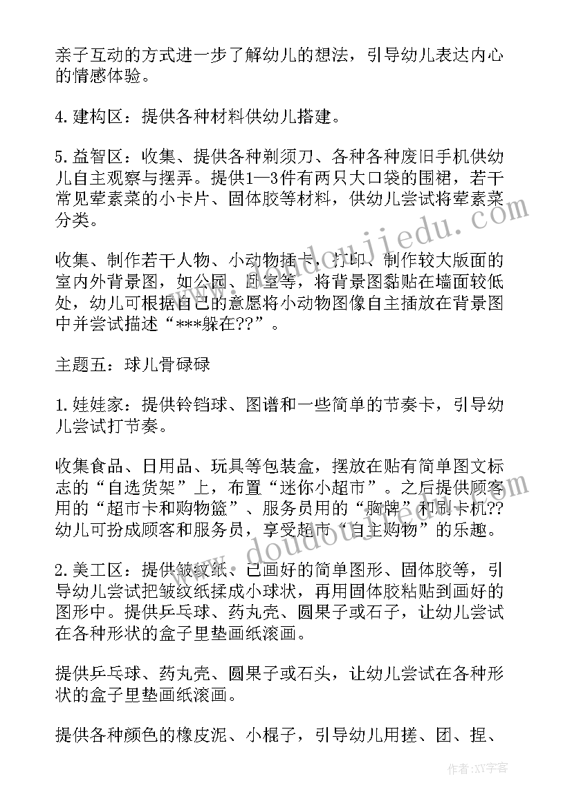 最新幼儿园大班区域活动计划计划与反思(优秀10篇)