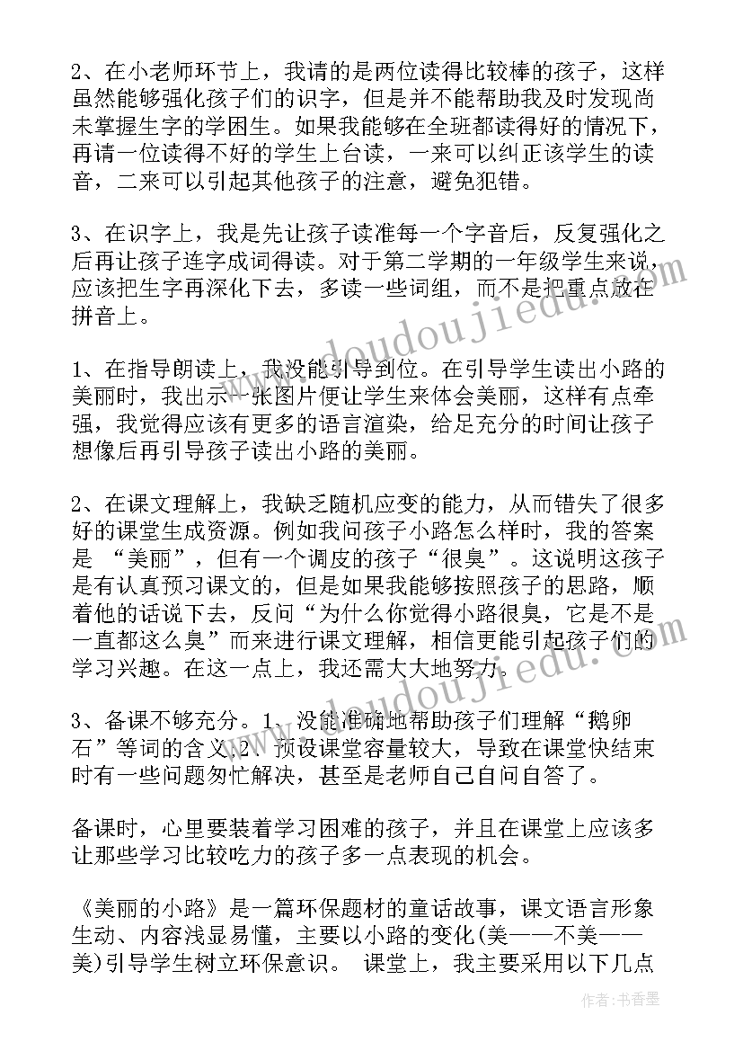 最新美丽的印文教学反思大班 美丽的小路教学反思(大全5篇)