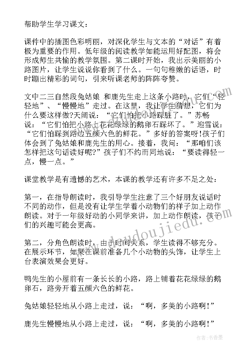 最新美丽的印文教学反思大班 美丽的小路教学反思(大全5篇)