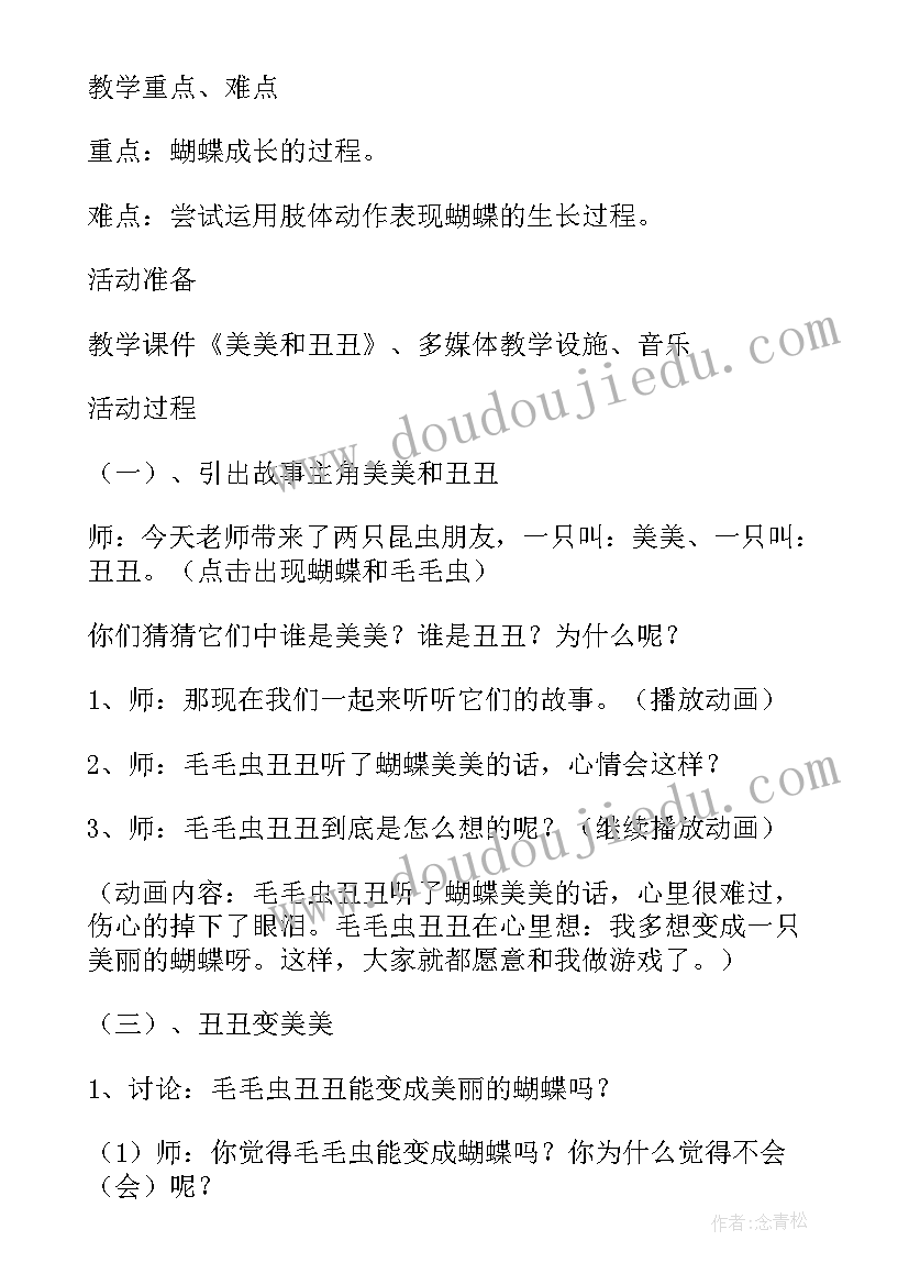 幼儿园户外游戏说课稿 幼儿园中班游戏说课稿美美和丑丑(通用5篇)