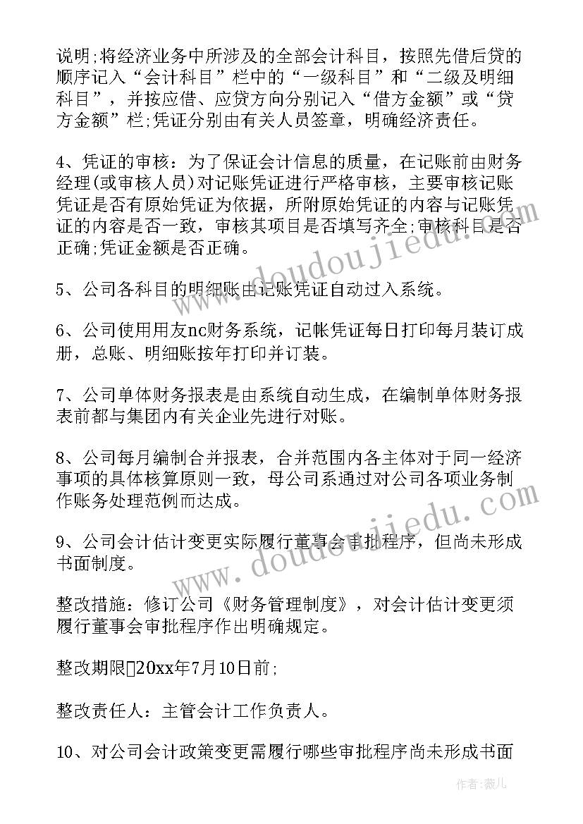 最新会计基础工作整改报告(实用5篇)