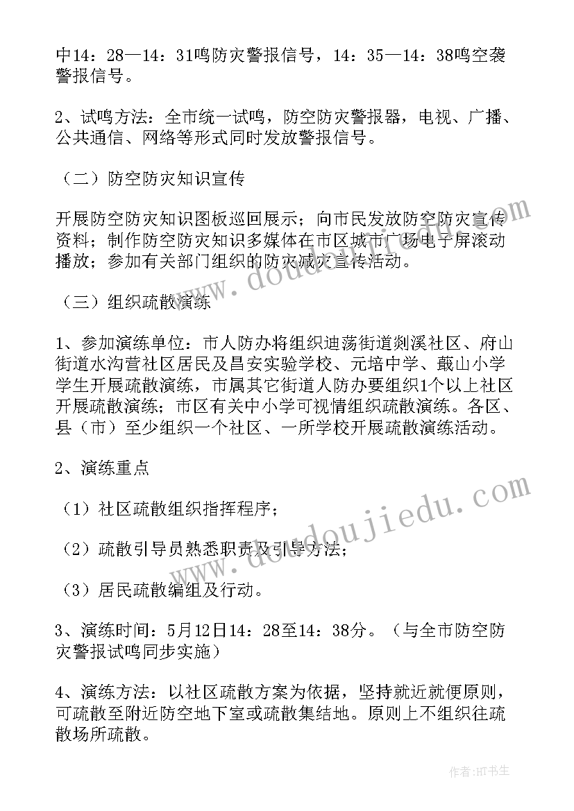 医院防灾减灾总结 防灾减灾活动方案(模板10篇)