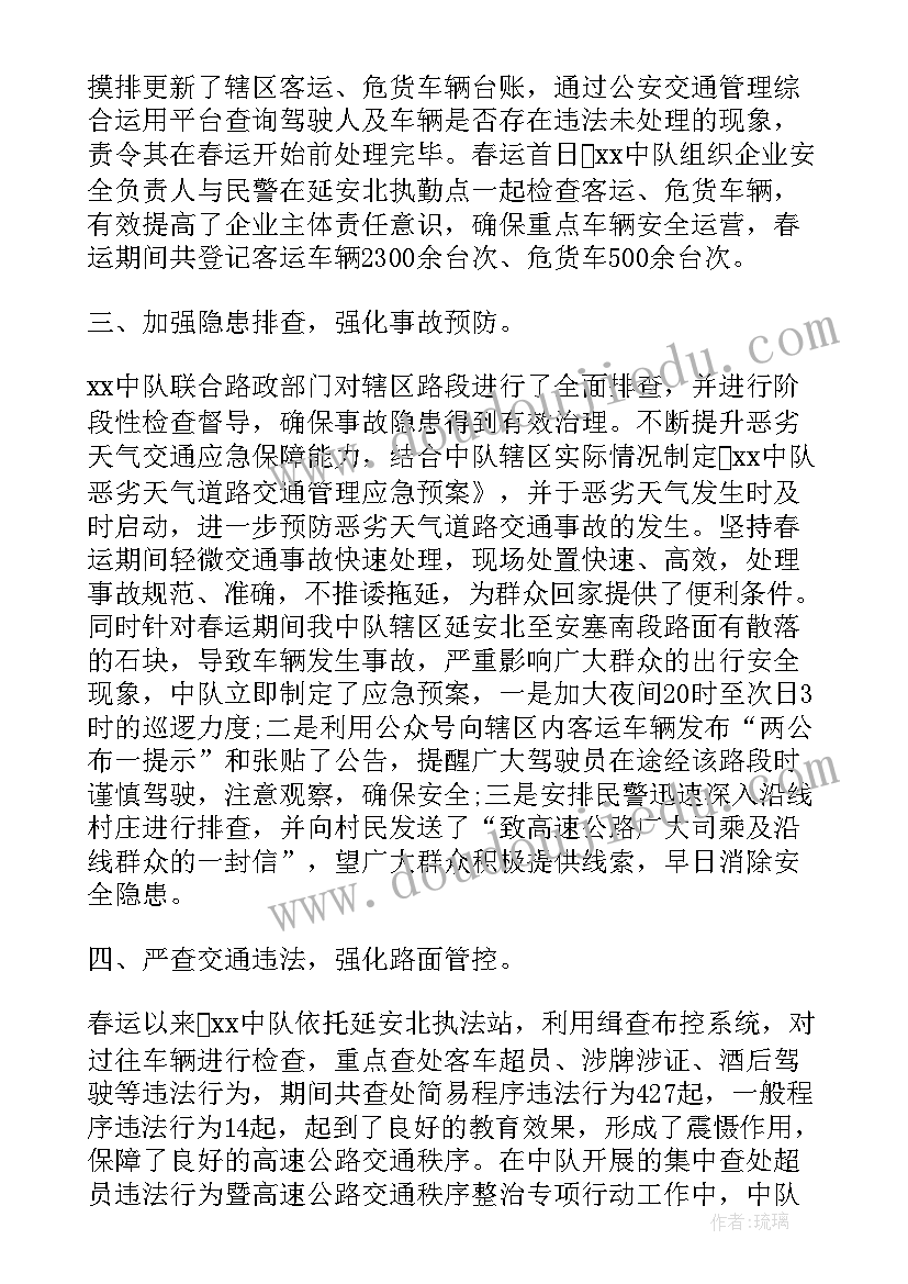 最新交通管理调研报告题目(模板5篇)