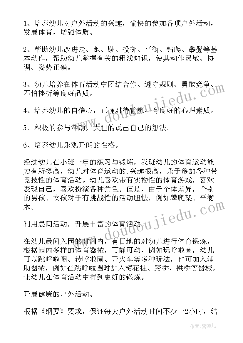 最新幼儿园中班户外活动教案及反思不倒翁(优质9篇)