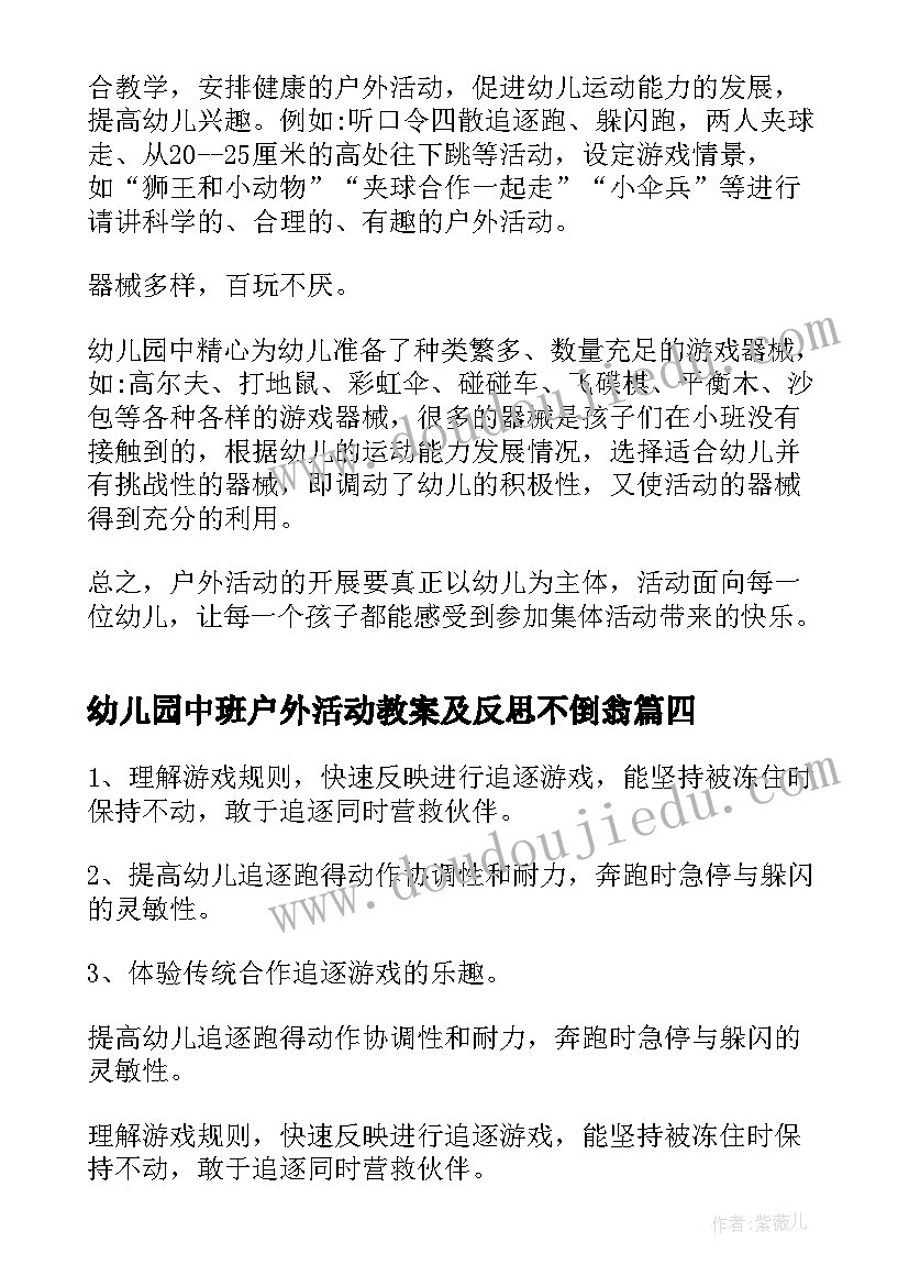 最新幼儿园中班户外活动教案及反思不倒翁(优质9篇)