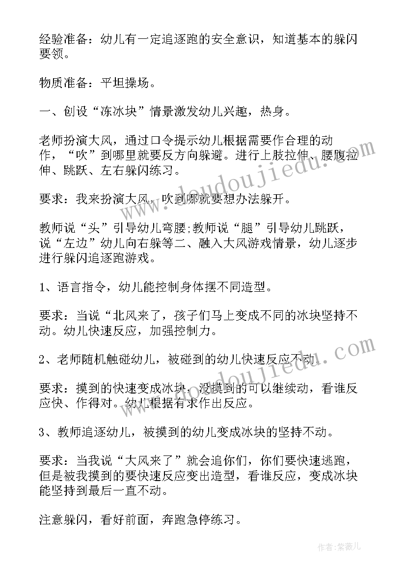 最新幼儿园中班户外活动教案及反思不倒翁(优质9篇)