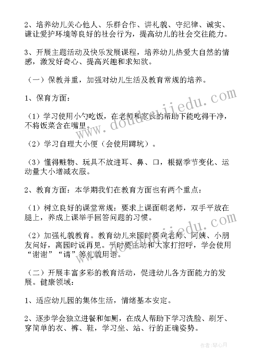 2023年幼儿园春季小班学科工作计划(优秀9篇)