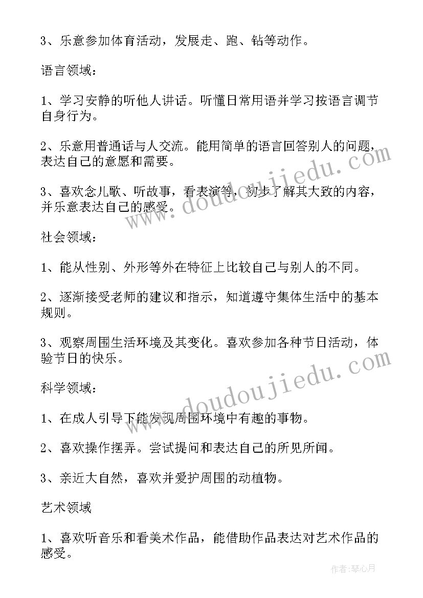 2023年幼儿园春季小班学科工作计划(优秀9篇)