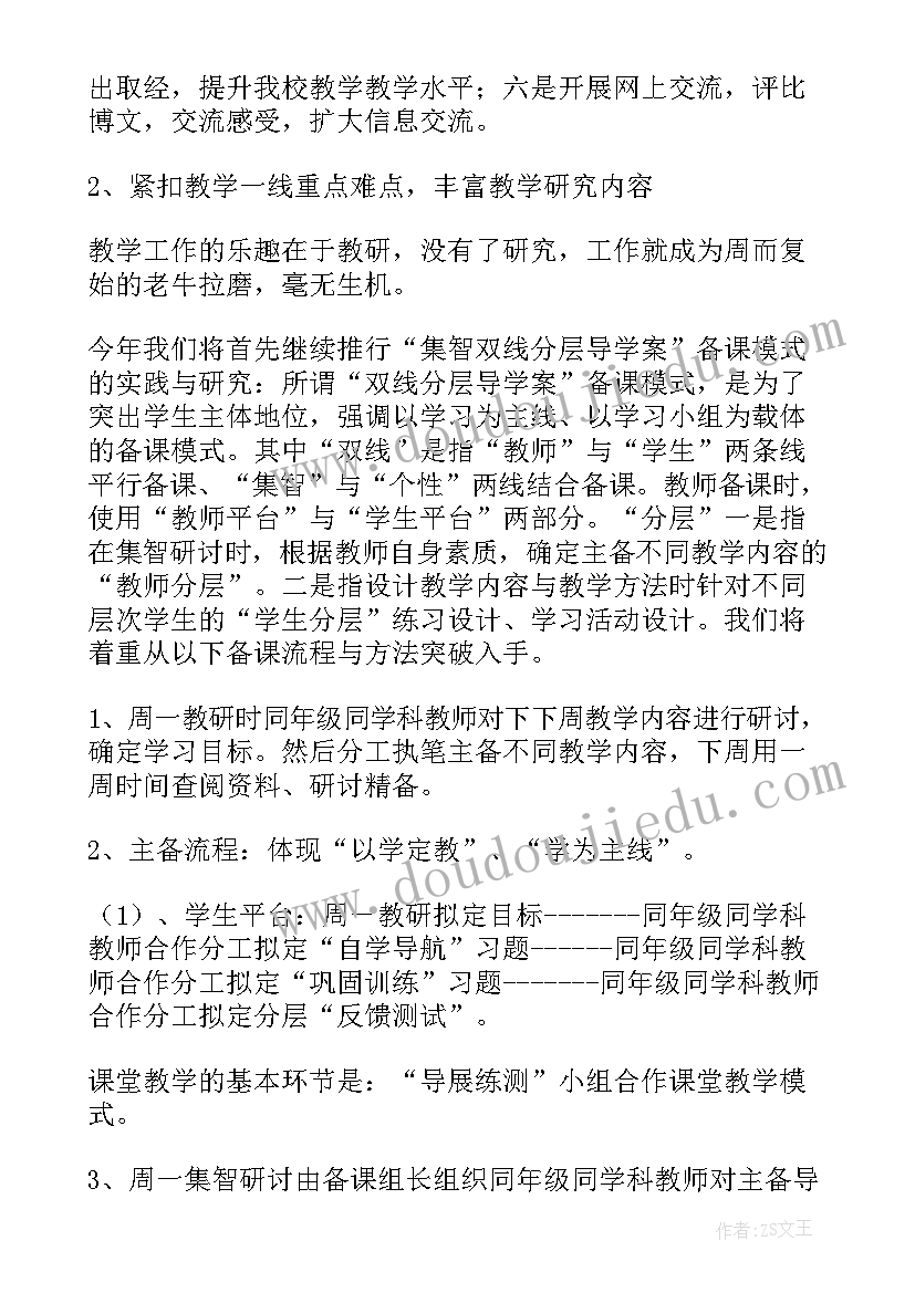 2023年幼儿园教师心理健康教育工作计划 幼儿园教师教研工作计划书(通用7篇)