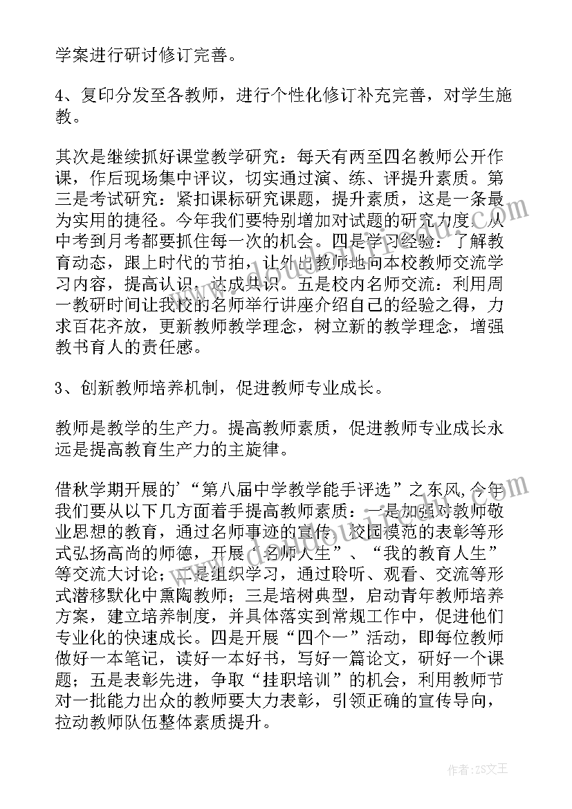 2023年幼儿园教师心理健康教育工作计划 幼儿园教师教研工作计划书(通用7篇)