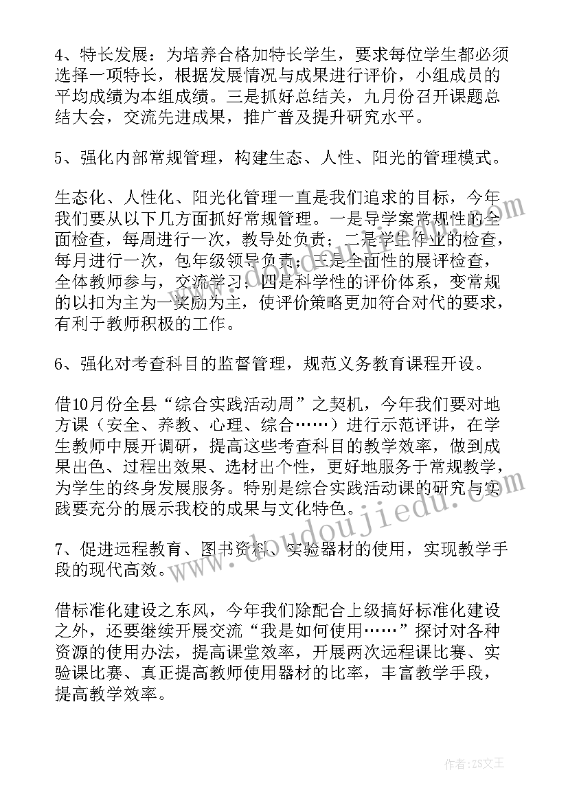 2023年幼儿园教师心理健康教育工作计划 幼儿园教师教研工作计划书(通用7篇)