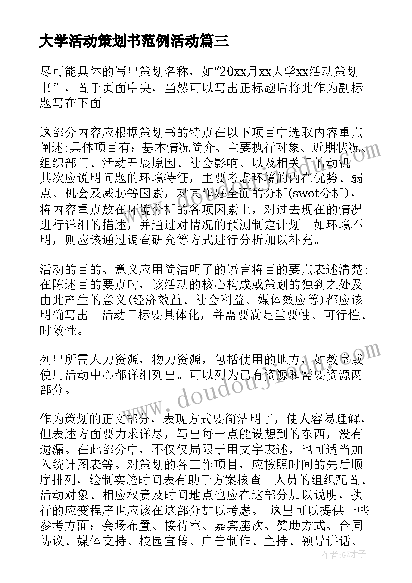 大学活动策划书范例活动 社区五四青年节活动方案格式(模板6篇)