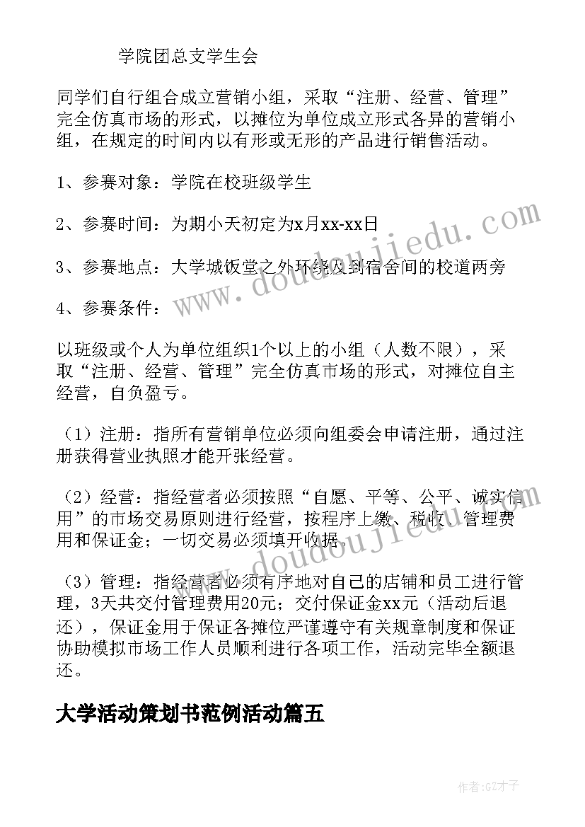 大学活动策划书范例活动 社区五四青年节活动方案格式(模板6篇)