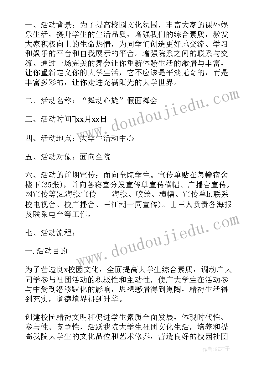 大学活动策划书范例活动 社区五四青年节活动方案格式(模板6篇)