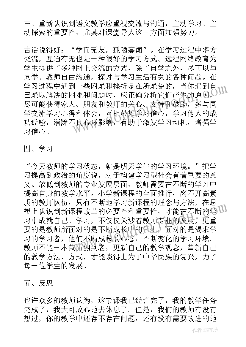 2023年小学语文神话教学策略 小学语文教学研讨活动心得体会(汇总5篇)