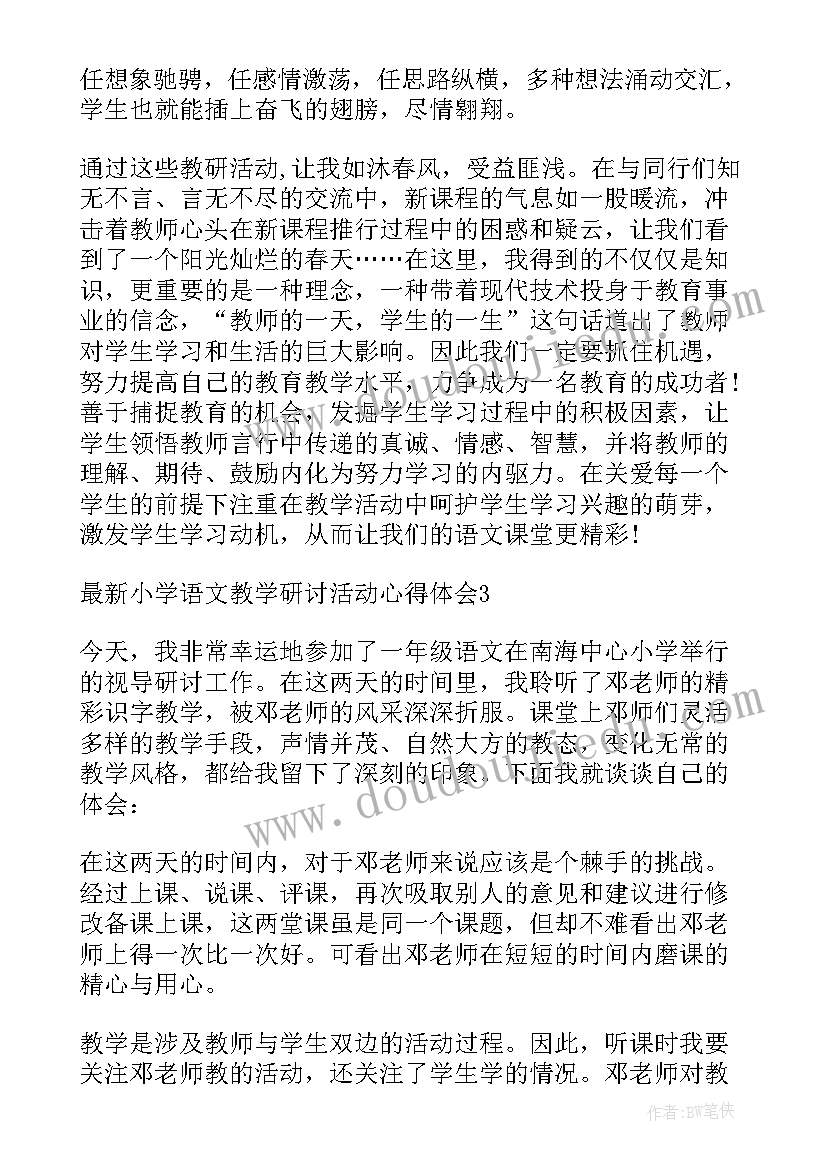 2023年小学语文神话教学策略 小学语文教学研讨活动心得体会(汇总5篇)