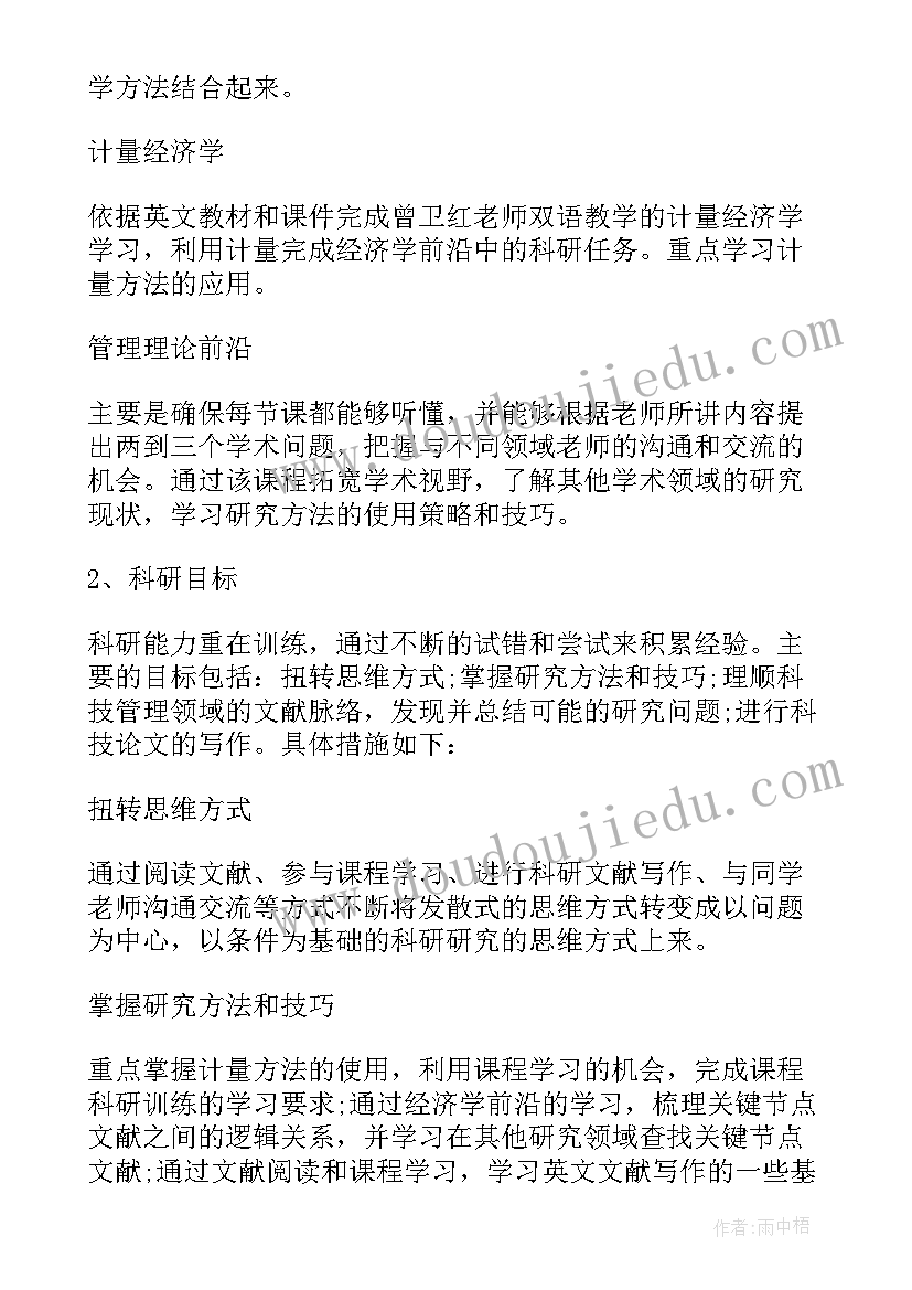 最新日本大学院研究计划书(大全5篇)