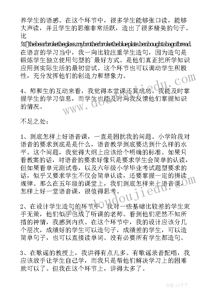 真高兴教学反思 中班开心菜园教学反思(模板5篇)