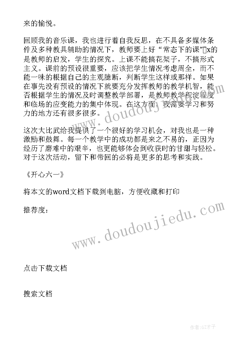 真高兴教学反思 中班开心菜园教学反思(模板5篇)